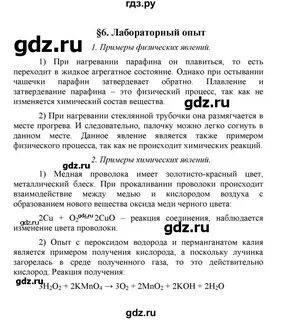 Химия 8 класс рудзитис учебник ответы