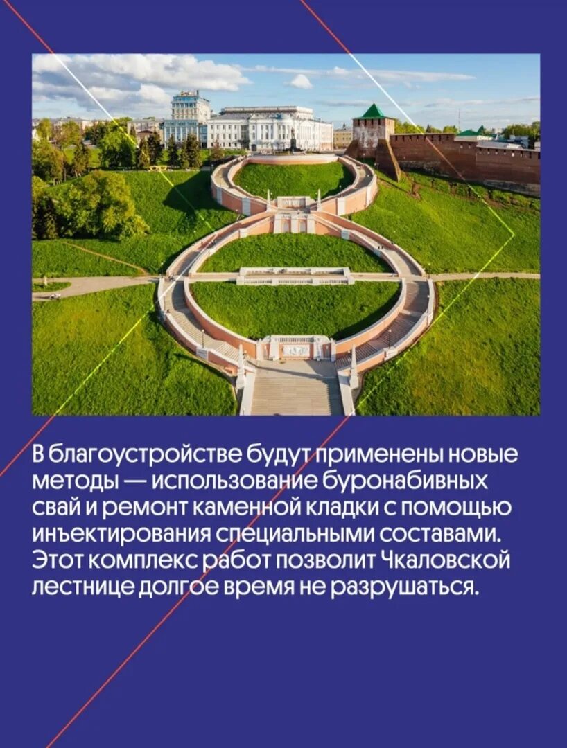 Сколько ступеней в нижнем новгороде. Нижний 800 Чкаловская лестница. Чкаловская лестница Нижний Новгород. Проект Чкаловской лестницы Нижний Новгород. Информация о Нижнем Новгороде о Чкаловской лестнице.