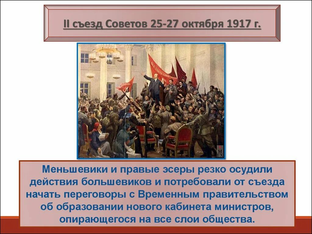 Октябрьская революция это он назовите его. II Всероссийский съезд советов 1917 г.. Октябрьская революция 1917 2 съезд советов. Октябрьский переворот 1917 ход событий. 1917г Октябрьский переворот ЕГЭ.