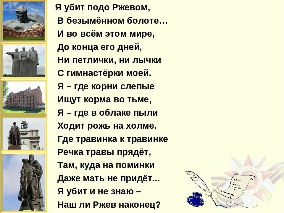 Стихотворение твардовского я был. Ржев стихотворение Твардовского.