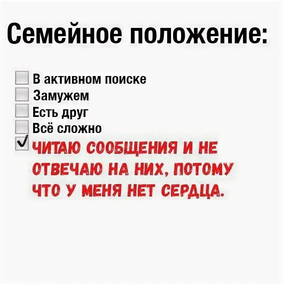 Семейное положение. Семейное положение в активном. Статусы семейного положения. Семейное положение не замужем.