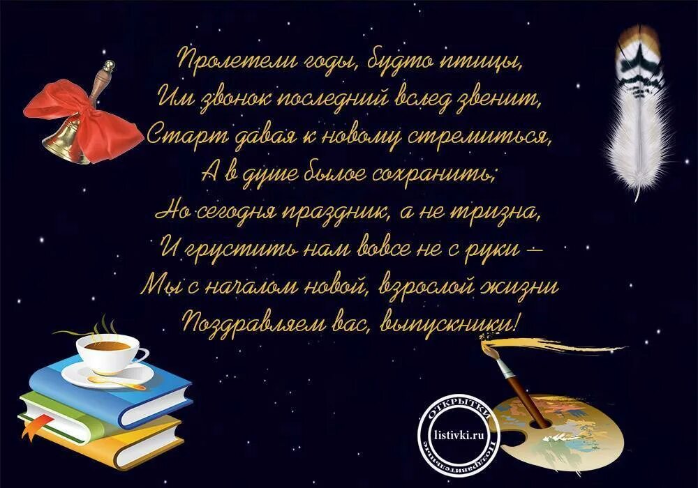 Стихи для выпускников. Стихи на выпускной. Поздравление студенту выпускнику. Пожелания выпускникам стихи.