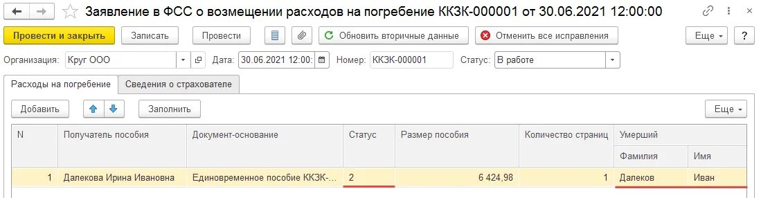 Выплаты на погребение в 2023 году. Заявление на возмещение расходов на погребение. Возмещение пособия на погребение. Пособие на погребение проводки. Заявление о компенсации расходов на погребение.