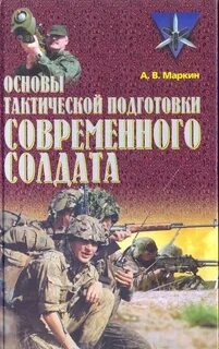Тактические основы