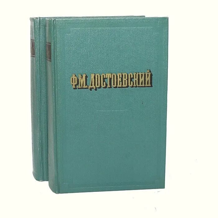 Достоевский книги тома. Достоевский том 2 1956. Повести ф. м. Достоевского.. Книга Достоевский повести и рассказы. Достоевский советское издание.