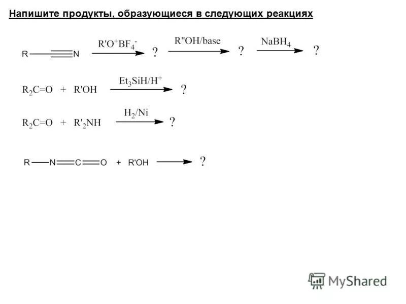 Напишите продукты следующих реакций. Ch3-ch2-ch2-oh реакция. Напишите продукты следующих реакций. Напишите уравнение следующих реакций. 3 4 диметилгексан 3.