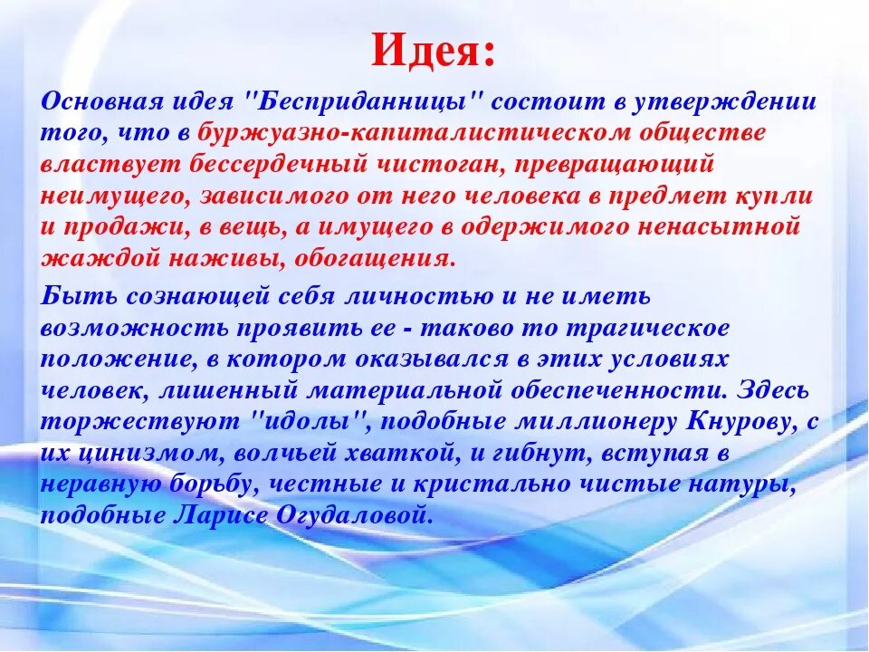 Бесприданница краткое содержание по действиям и явлениям. Бесприданница тема и идея. Бесприданница Островский краткое содержание. Пьеса Островского Бесприданница краткое содержание. Пересказ Бесприданница.