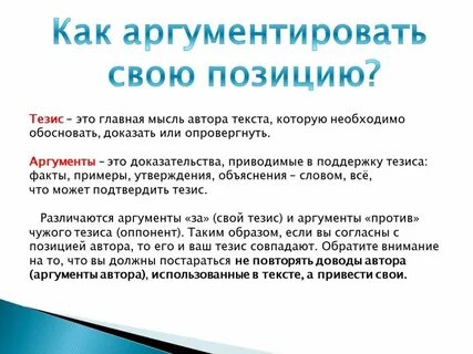 Он привел вовсе не убедительные аргументы