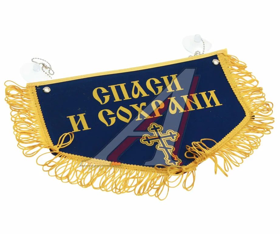 Вымпел спаси и сохрани. Вымпел николай. вымпел россия с бахромой. вымпел солярис с бахромой (5,5х20см).