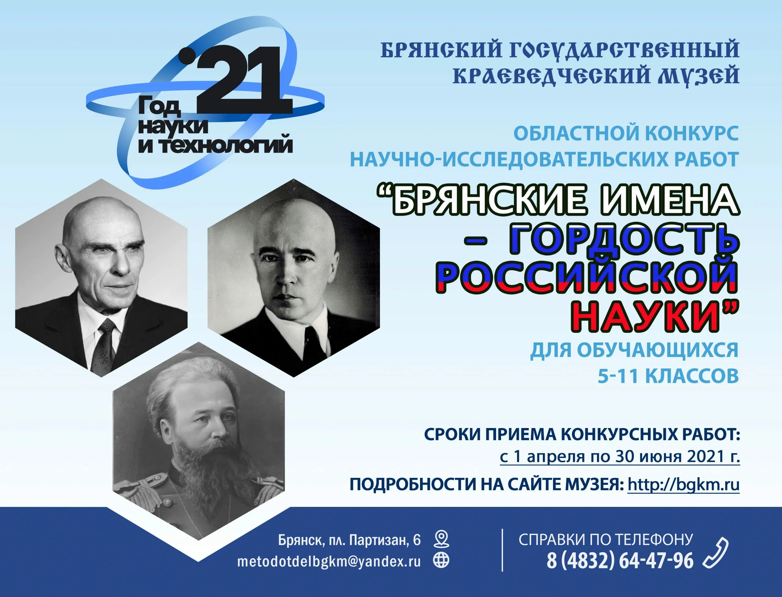 Гордость Российской науки. Наука гордость России. Научные работы Брянск. Наукой Россия гордится. Конкурс научные школы