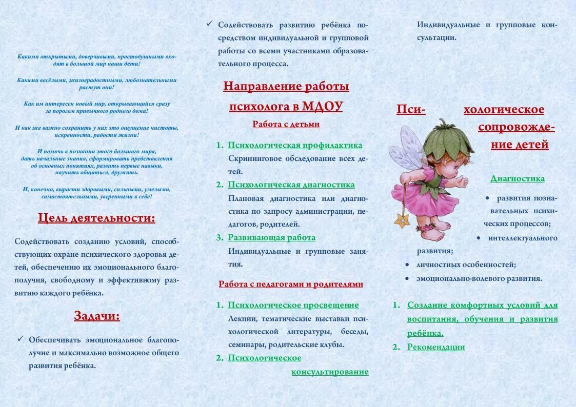 Буклет психолога. Буклет для родителей памятка родителям будущих первоклассников. Буклеты психолога доу. Буклет психолога. Буклеты по психологии для родителей.