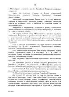 Постановление правительства 1039