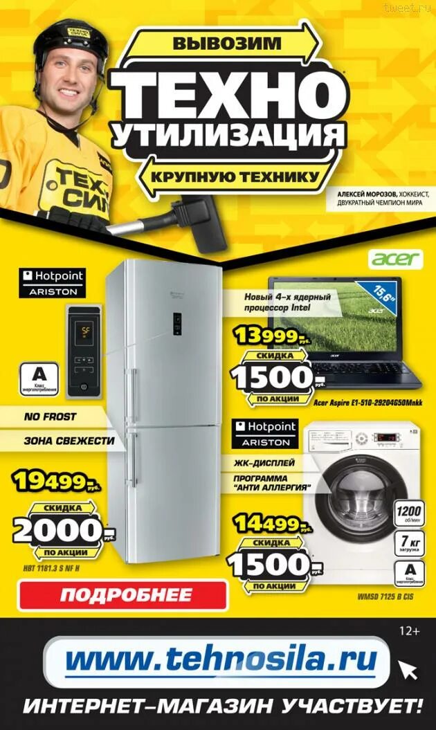 Техносила бытовая техника. Техносила реклама. Техносила магазин бытовой техники. Техносила интернет магазин. Техносила каталог товаров.