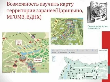 Как дойти от метро царицыно до парка