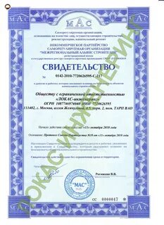 Которые на допуск работа сро требоваться