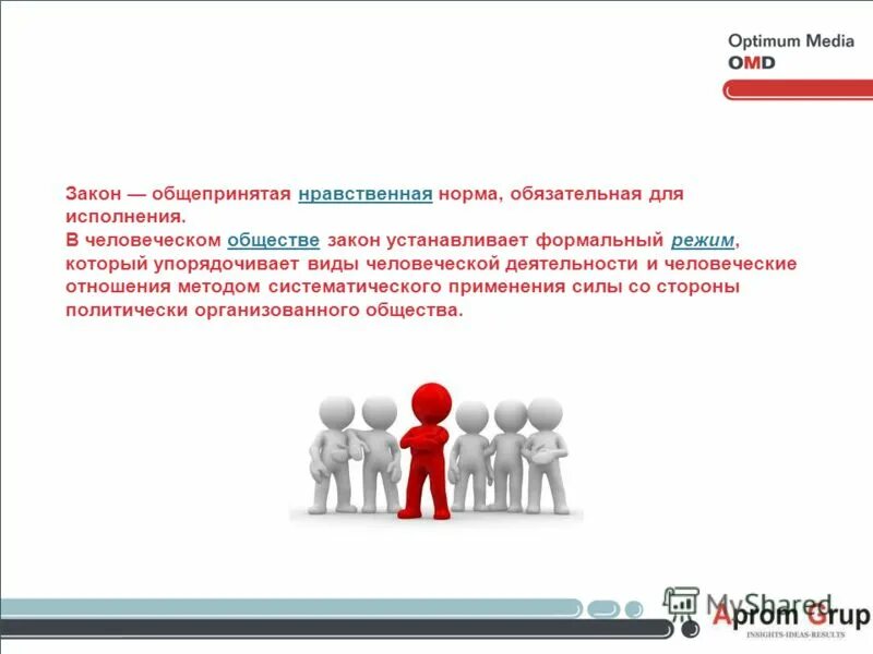 Социальные нормы доклад. Стандарт качества обслуживания клиентов. Гос нормативные требования охраны труда. Общеобязательность права. Организационные правовые документы.
