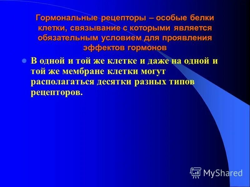 характеристика рецепторов гормонов. рецепторы гормонов. рецепторы стероидных гормонов строение. рецепторы гормонов биохимия строение. гормональные рецепторы.