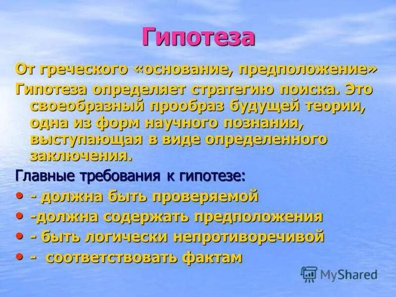 Гипотеза. Гипотеза предположение. Гипотеза для презентации. Гипотеза это кратко.