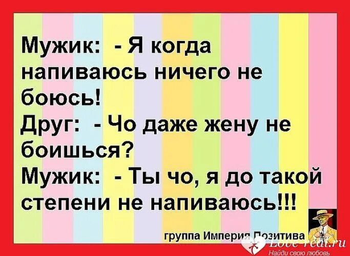 Мужчина боится жены. Боится жену. Анекдоты в картинках. Когда боишься мужчин. Я боюсь жену.