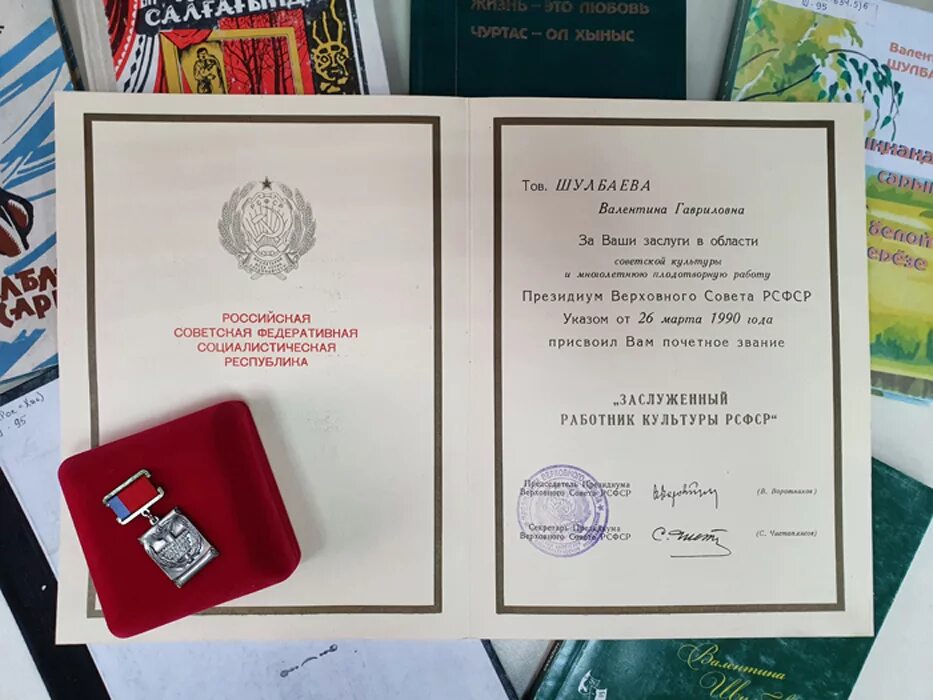 Мвоколорку имени верховного совета рсфср. Почетный президиум. Государственная грамота. Почетный президиум. Почетная грамота президиума верховного совета рсфср.