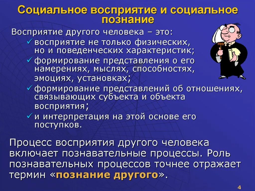Психологическое восприятие. Восприятие человека человеком в психологии. Особенности восприятия человеком других людей. Восприятие человека человеком. Специфика восприятия.
