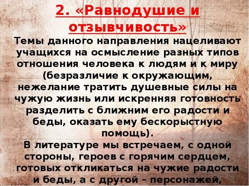 Отзывчивость рассказы. Равнодушие в произведениях. Равнодушие произведения литературы. Равнодушие в литературе. Безразличие в литературе.