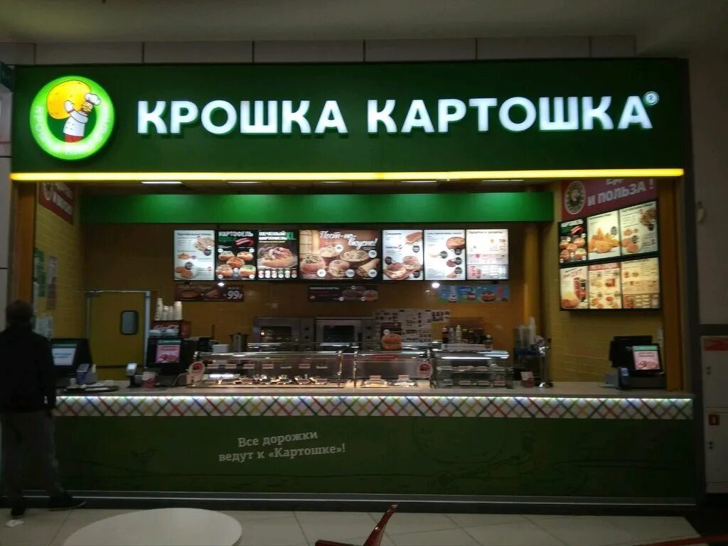 Крошка картошка кафе. Крошка картошка кафе в Москве. Крошка картошка быстрое питание. Крошка картошка Рязань. Фуд мытищи