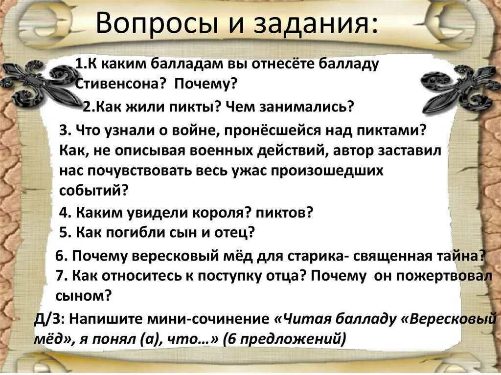 О каких событиях рассказывает баллада вересковый мед. Стивенсон Вересковый мед. Р.Л. Стивенсон. Баллада «Вересковый мед». Стивенсон мёд Баллада.