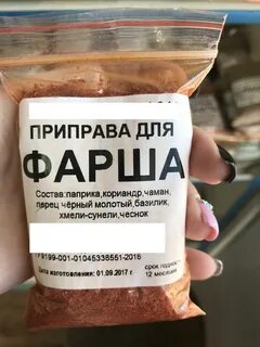 Приправа для фарша