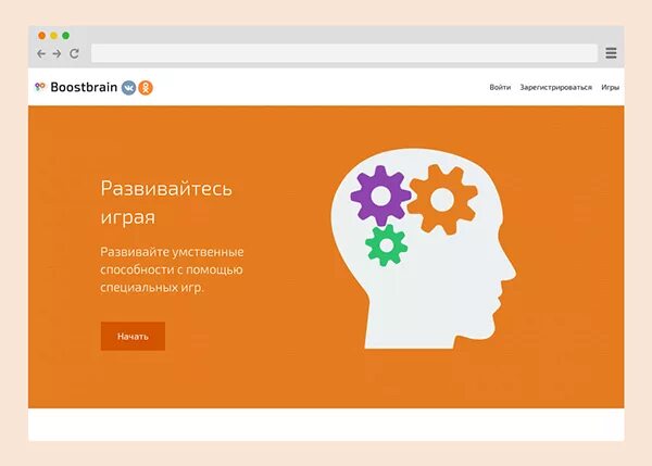 Boost brain. Прокачай свой мозг игры. BOOSTBRAIN. Прокачай свой мозг игра решение. Lumosity тренировка мозга.