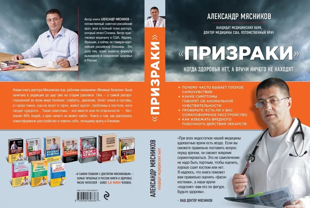 Читать книгу про врача. Доктор Мясников книга. Медик с книгой.