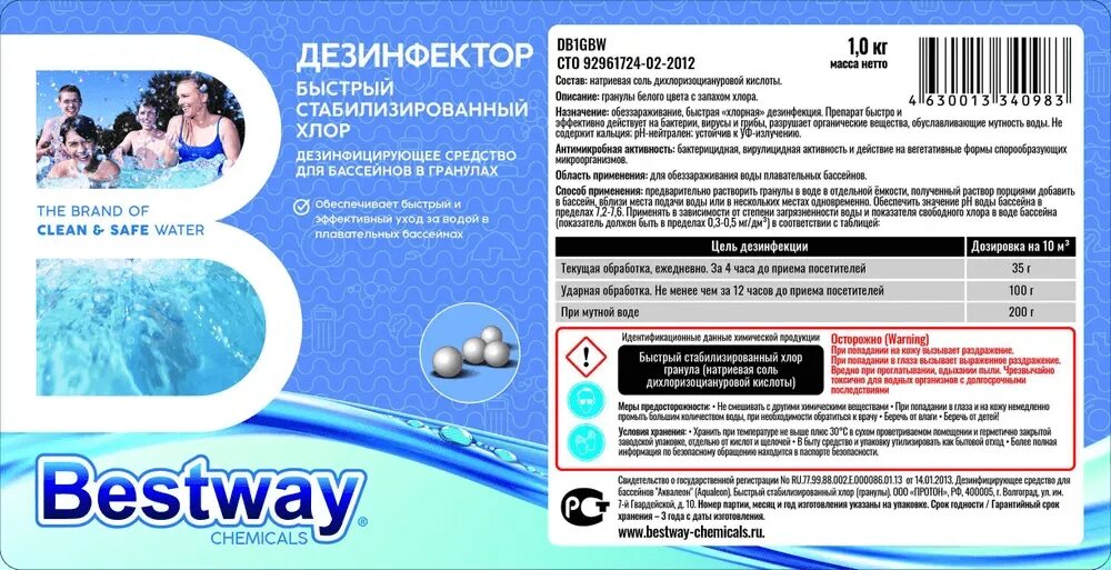 Хлор bestway. 58071 intex. Быстрый хлор. Хлор bestway. Хлор в гранулах бествэй.