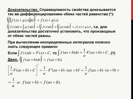 Доказать первообразную