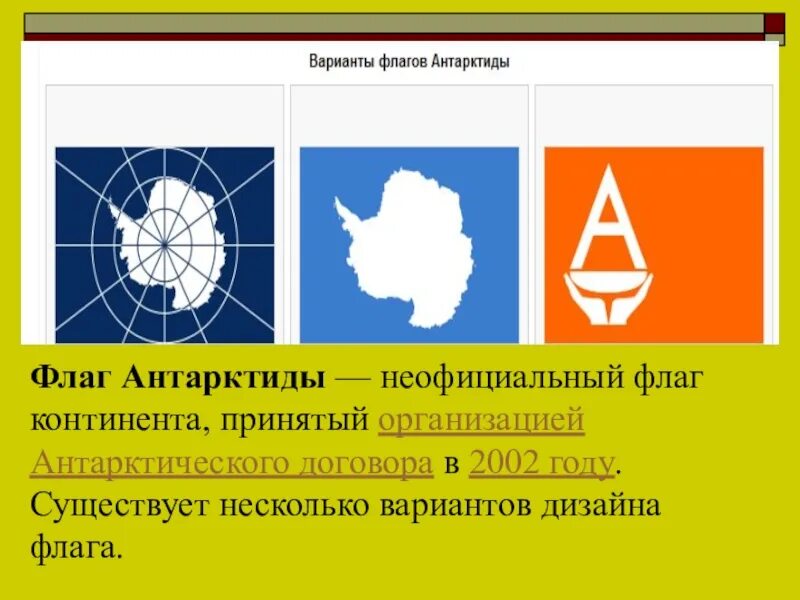 Флаг Антарктиды. Антарктида материк флаг. Антарктида флаг и герб. Эмблема Антарктиды.