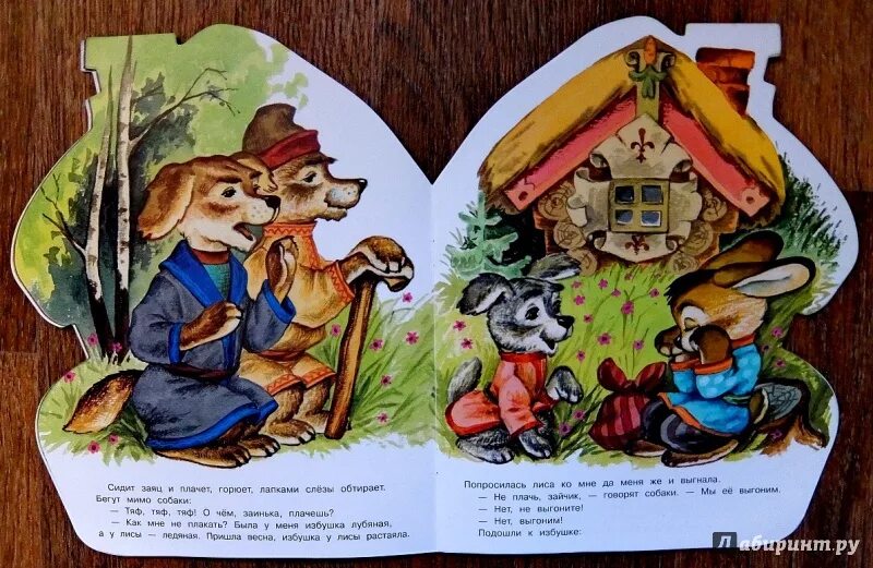 Сказка. Книга заячья избушка. У лисы избушка ледяная а у зайца лубяная. Жила лиса в избушке. Книга посвятовская жила лиса в избушке.