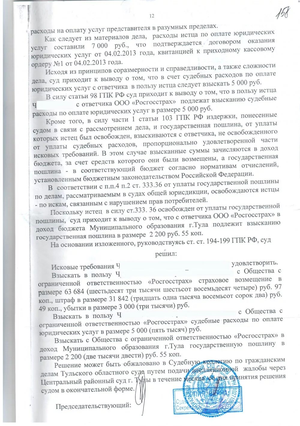 иск о взыскании морального вреда при дтп. образец искового заявления на страховую компанию. решение суда о взыскании морального вреда. решение суда о возмещении ущерба причиненного дтп с виновника дтп. госпошлина возмещение ущерба дтп.