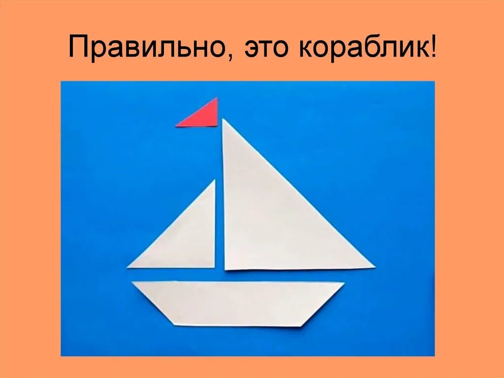 Аппликация кораблик старшая. Кораблик 1 класс технология. Аппликация кораблик 1 класс. Аппликация кораблик в средней группе. Поэтапная аппликация кораблик.