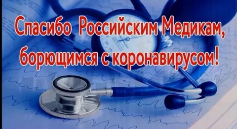 Спасибо лучшему врачу