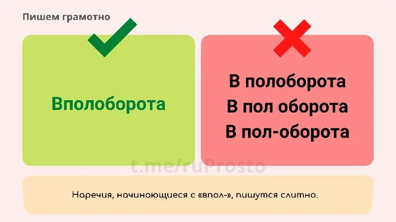 вполоборота как пишется слитно. почему вполголоса пишется слитно. вполоборота как пишется слитно. причастия с не слитно и раздельно примеры. вполоборота как пишется слитно.