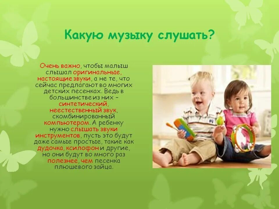 Какую музыку СЛУШАЮТ дети. Для чего нужна музыка детям. Какую музыку послушать детям. Зачем нужна музыка дошкольников.