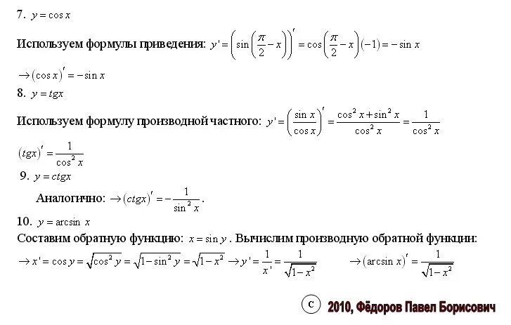 Производные от х в 3/2 степени. Производная x в степени 1/2. Производная корня из квадратного уравнения. Производная от квадратного корня. Производная корня x 3