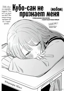 Кубо не признает меня