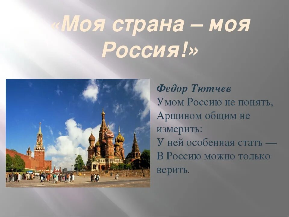 5 городов своей страны. Моя Страна Россия. Моя Страна моя Россия. Проект моя Страна Россия. Проект моя Страна моя Россия.