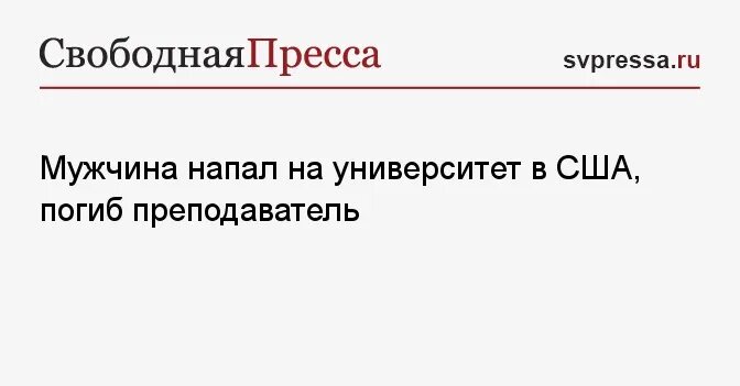 Убитый преподаватель. Убитый преподаватель. Убитый преподаватель. Обезглавленный учитель во франции. Убитый преподаватель.