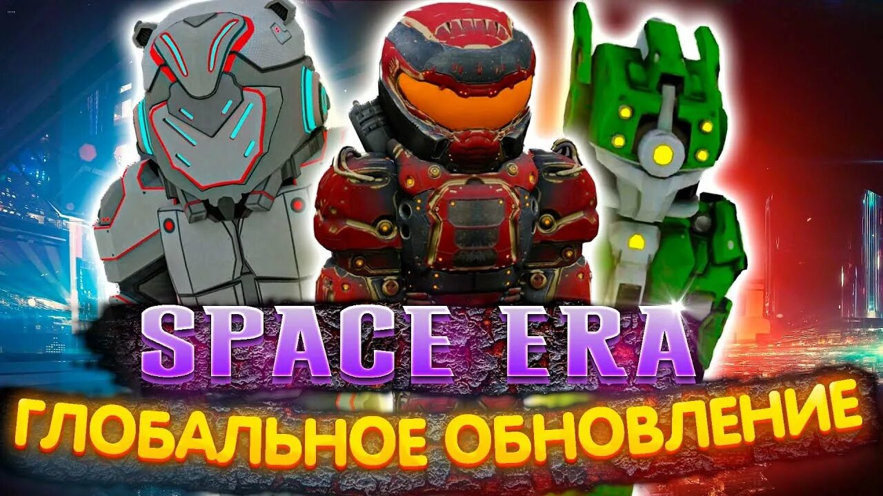 Эра спейс. Девушка космический воин. Эра спейс. Спейс музыка. Space era.