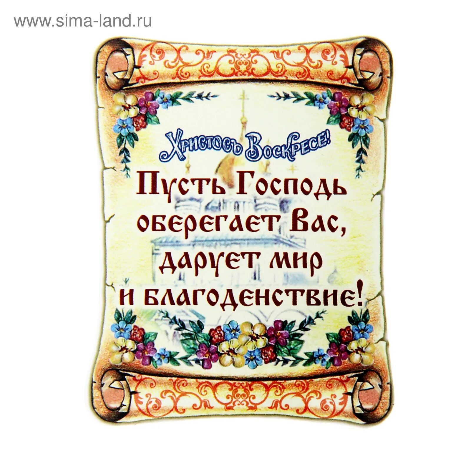 Пусть Господь оберегает. Пусть Господь Бог оберегает вас. Православные пожелания благополучия. Пусть Господь оберегает тебя. Пусть бог тебя оберегает