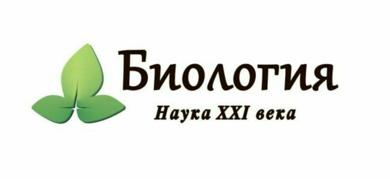 Открытия в биологии в 21 веке. Школьно научная конференция биология. Достижения в биологии 21 века. Биология наука 21 века. Наука 21 век.