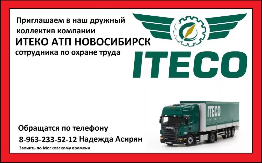 итеко водитель приложение