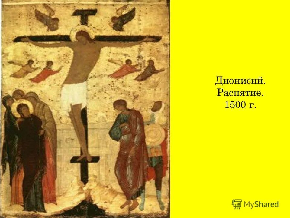 крещение господне дионисий икона. дионисий распятие третьяковская галерея. дионисий икона распятие 1500. 1500 г. фреска кносского дворца бык.