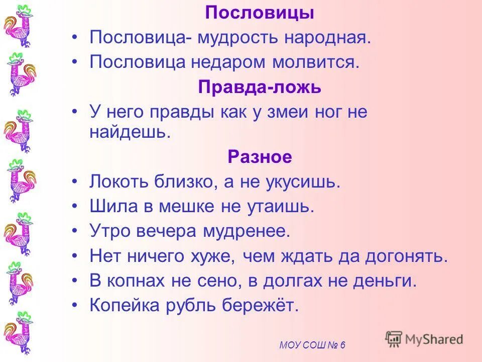 Правду говорит пословица. Пословицы о правде. Пословицы и поговорки о правде. Пословицы и поговорки о правде и лжи. Пословицы о правде и лжи.